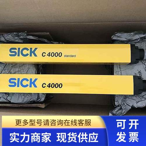 全新原装SICK光栅C4000 C40E-0302CA010+C40S-0302CA010一套 现货