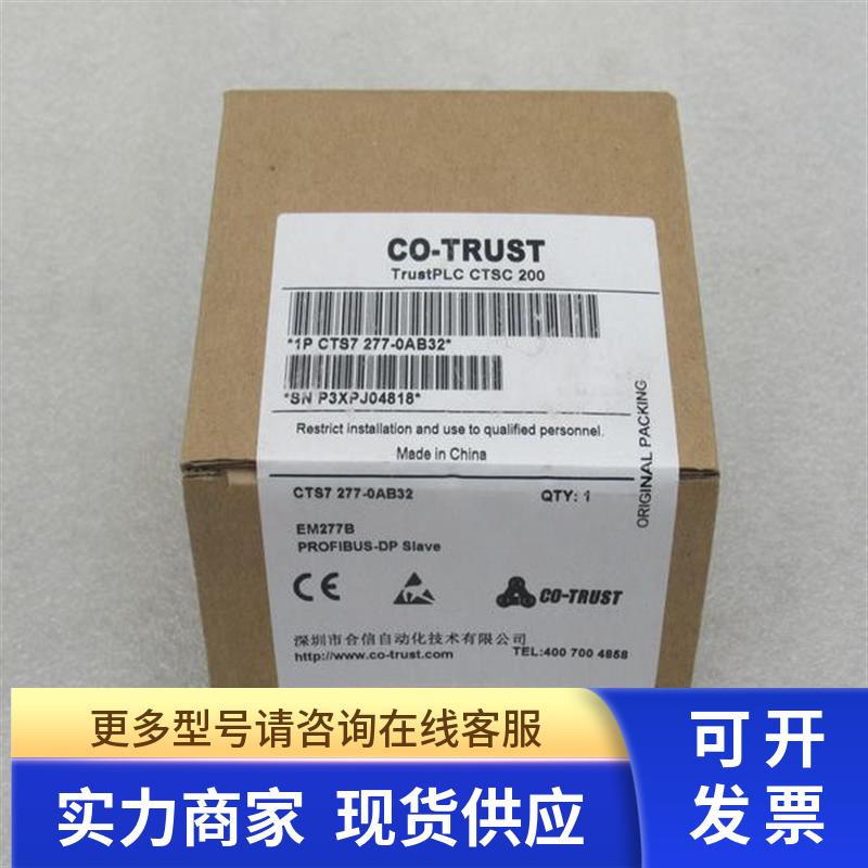 *现货销售*全新COTRUST合信模块CTS7 277-0AB32 现货
