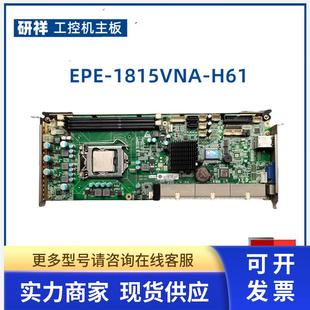 H61 VER 现货 EPE 议价 长卡 1815VNA 工控主板 研祥 C01