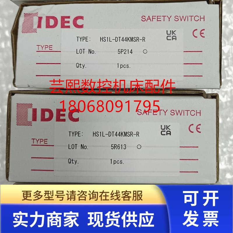全新原装IDEC门锁 HS1L-DT44KMSR-R（纪和设备用）
