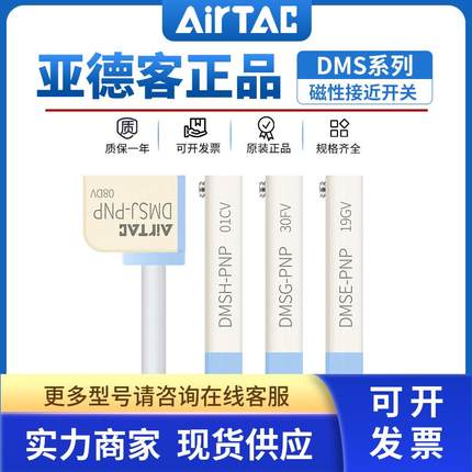 亚德客DMS三线式PNP电子磁性开关DMSG/DMSH/DMSE/DMSJ- P020-P030