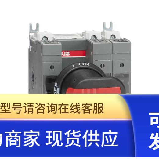 原装ABB隔离开关熔断器组 OS32GD12P 3P 32A
