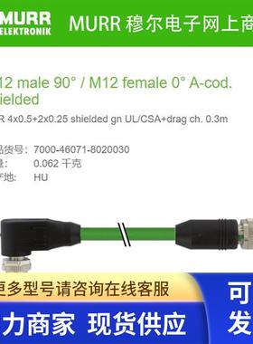 7000-46071-8020030MURR公弯头90母直头Cube67 6芯M12混合线缆