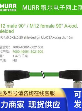 7000-46061-8021500 MURR Cube67 M12公90头M12母90头6芯15m