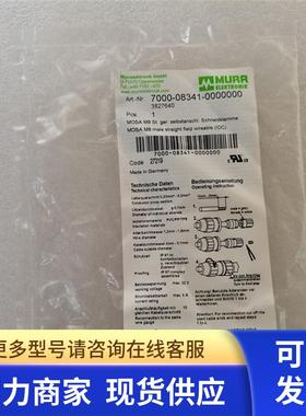 *现货销售*全新原装穆尔MURR 连接器 7000-08341-0000000 现货