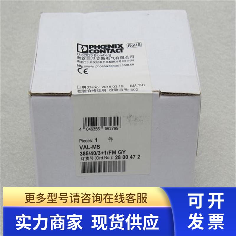全新菲尼克斯浪涌保护器VAL-MS 385/40/3+1/FM GY 现货2800472