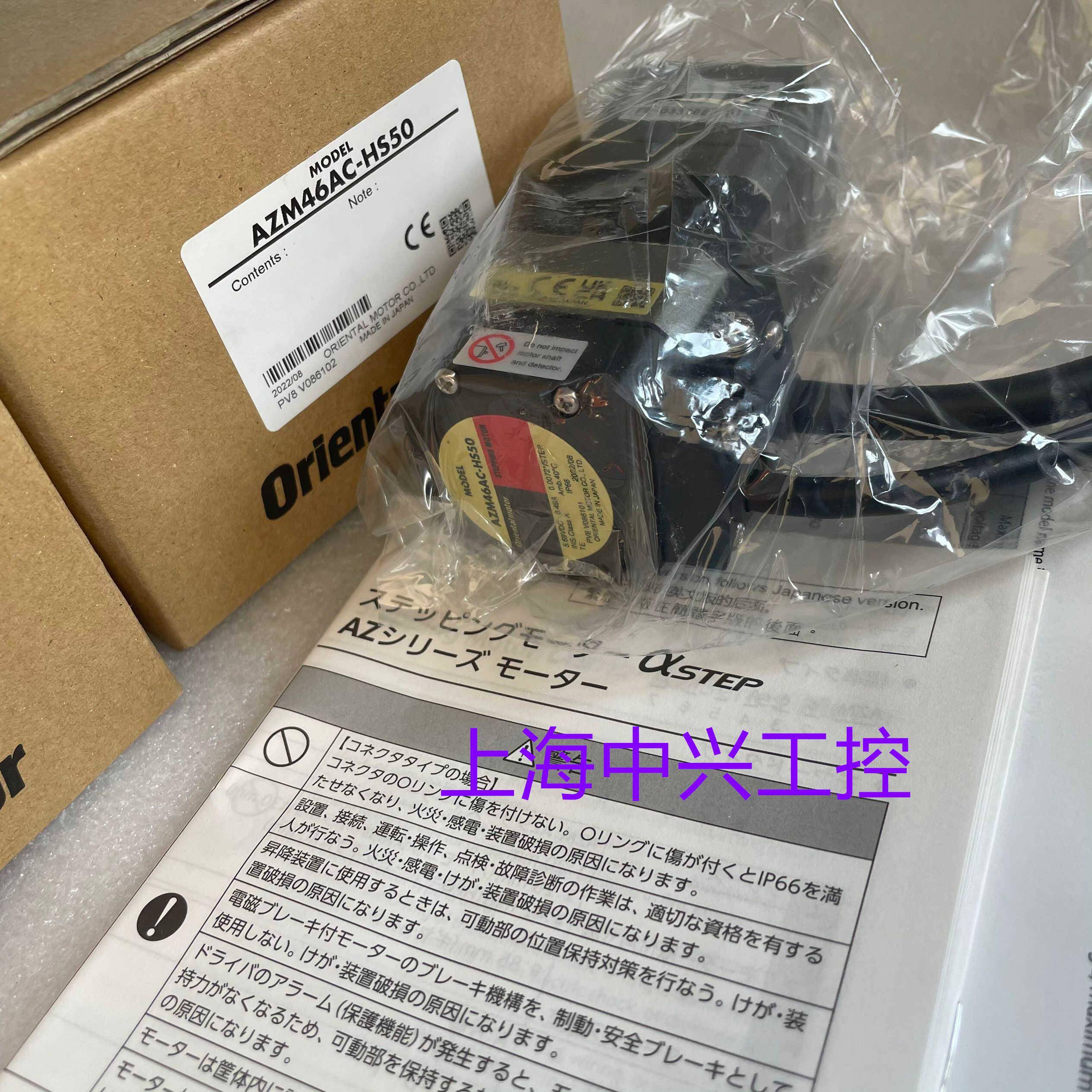 东方马达AZM24AK-HS100 AZM46AC-HS100 AZM46AC-HS50电机