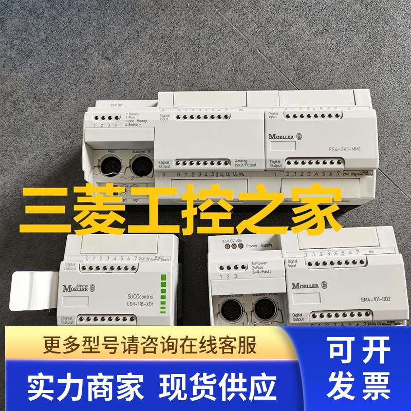 * PS4-341-MM1 LE4-206-AA1 ZB4-901-SF2  MOELLER PLC模块
