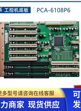 研华  PCA-6108P6 B4 B3 C1 工控机底板6个PCI  3个isa  现货
