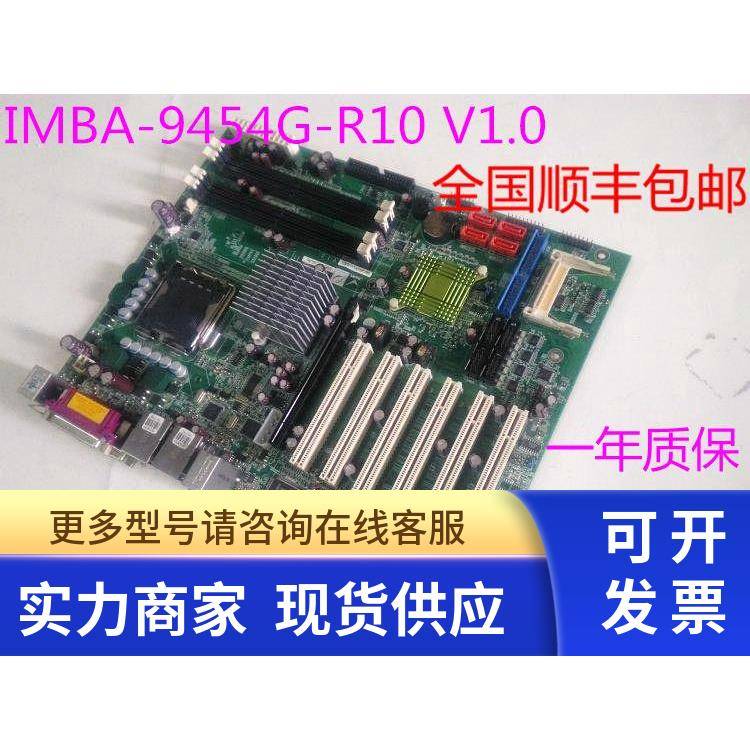 威达IMBA-9454G-R10 V1.0工控机主板 IMBA-9454G-R10-NOCB-BULK