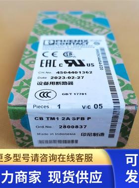 *销售*全新菲尼克斯热磁设备断路器CB TM1 2A SFB P 现货2800837