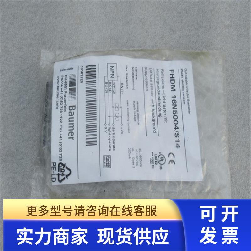 *现货销售*全新宝盟BAUMER传感器 FHDM 16N5004/S14 现货