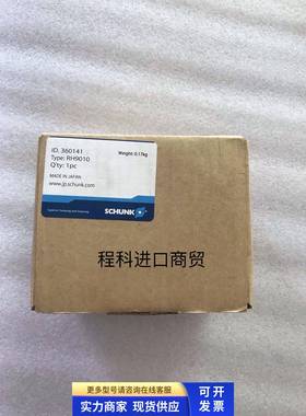 全新原装进口SCHUNK雄克气爪RH-9010 360141 现货