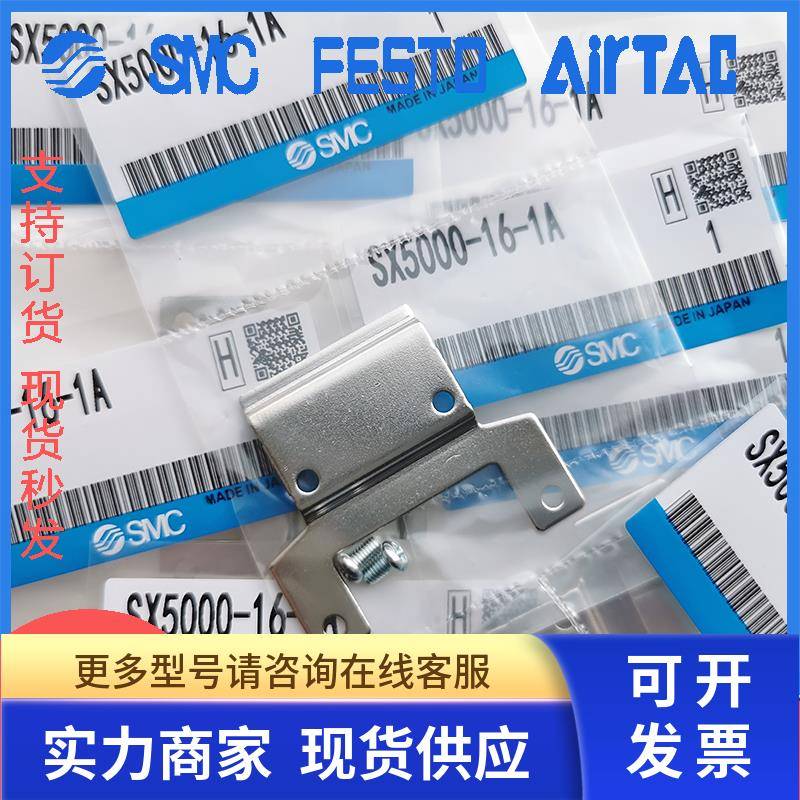SMC电磁阀支架SX3000-16-1/2A SX5000-16-1A/2A SX7000-16-1A/2A.