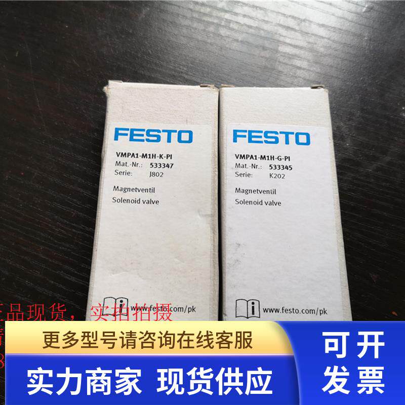 现货FESTO 电磁阀 533347 VMPA1-M1H-K-PI 特价 原装正品
