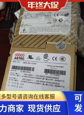 ASTEC 电源MP6-3W-1Q-00 MP6-3W-00(-604)原装电源质保半年