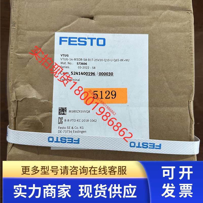 正品全新FESTO阀岛VTUG-14-MSDR-S8-B1T-25V20-Q10-U-Q6S-8K+M2