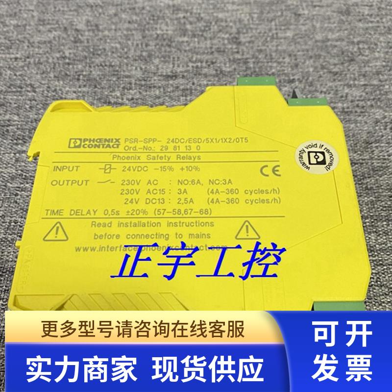 菲尼克斯继电器PSR-SPP-24DC/ESD/5X1/1X2/0T5 订货号2981130询价