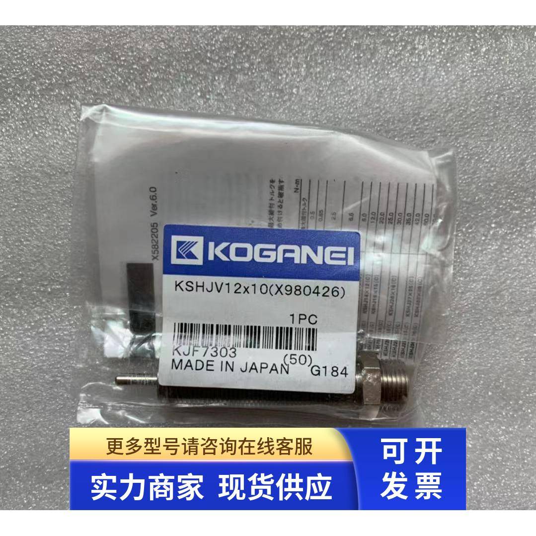 全新 原装 正品 进口日本小金井/KOGANEI缓冲器 KSHJV12X10 现货