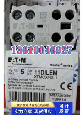 EATON MOELLER 伊顿11DILEM辅助触点,原装正品现货