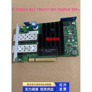 562FLR 万兆网卡 727054 双口 10GB SFP 001 790317 B21 原装