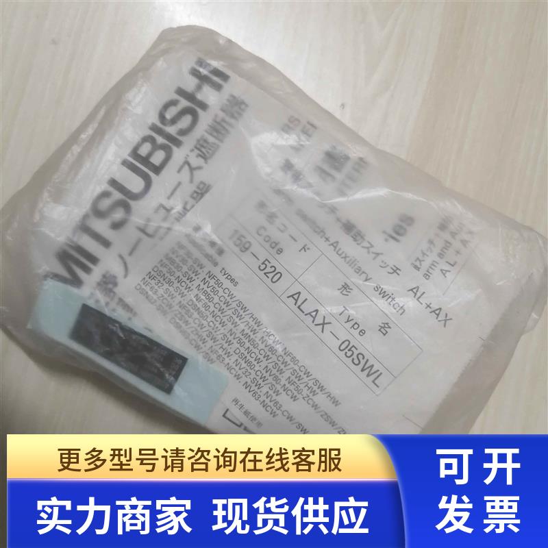 ALAX-05SWL日本原装三菱断路器 报警触点+辅助触点