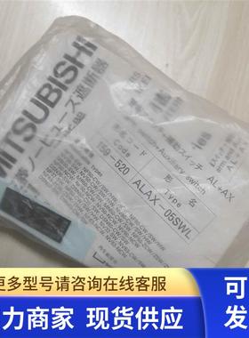 ALAX-05SWL日本原装三菱断路器 报警触点+辅助触点