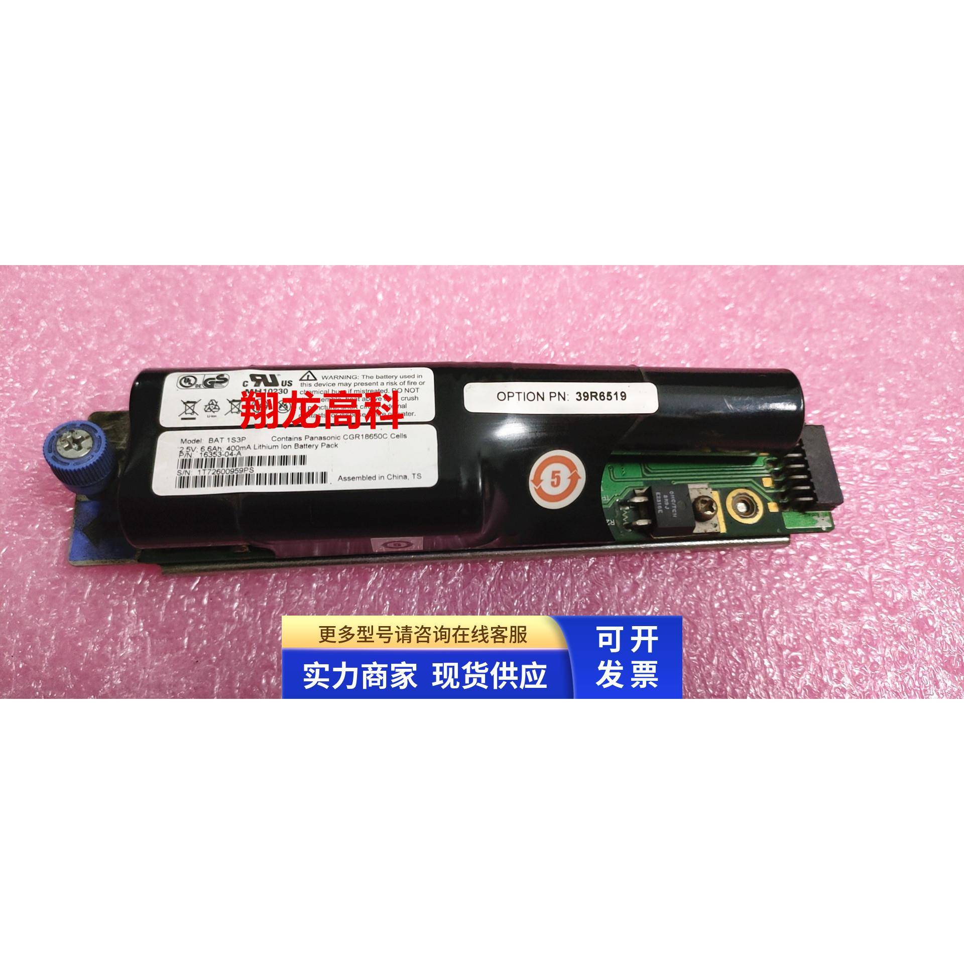 IBM存储DS3000/DS3200/DS3400控制器电池39R6519 39R6520 42C2193
