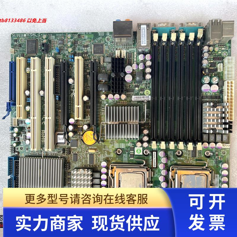 现货~超微 X7DAL-E+ 双路771针服务器 非编工作站主板送CPU现货