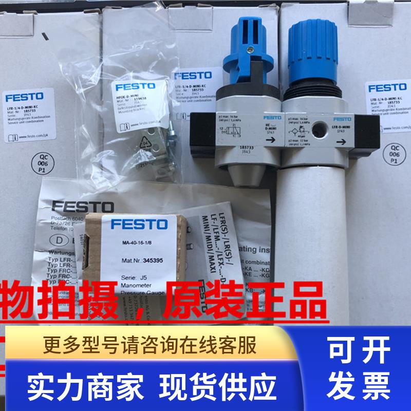 现货原装正品费斯托过滤器LFR-1/4-D-MINI-KC 185733