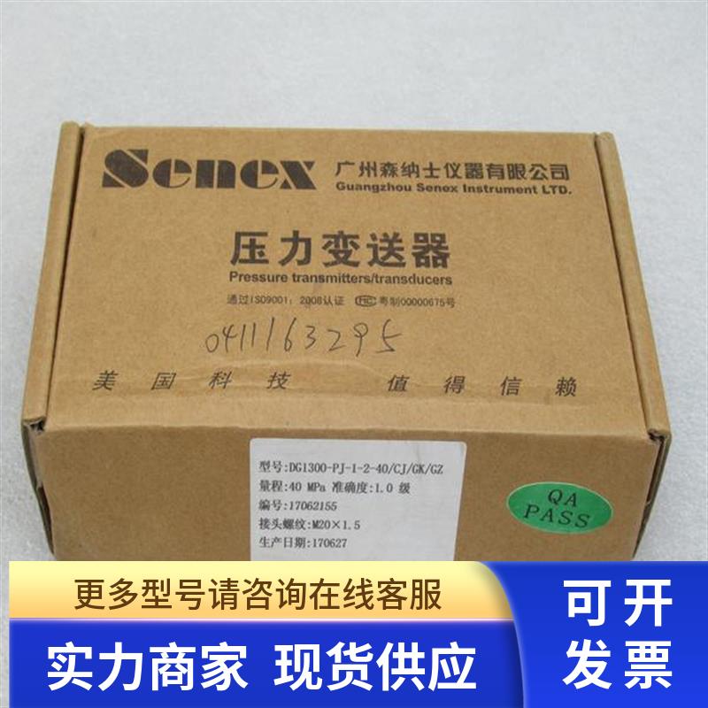 全新Senex森纳士压力变送器 DG1300-PJ-1-2-40/CJ/GK/GZ 现货