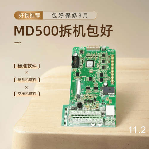 MVT553GBKZ1汇川变频器MD500E MD290主板CPU控制板MVT553GBKZ2