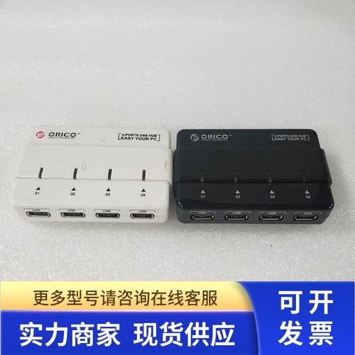 小胖 ORICO H4928高速USB 4端口USB2.0/USB3.0集线器拆机现货