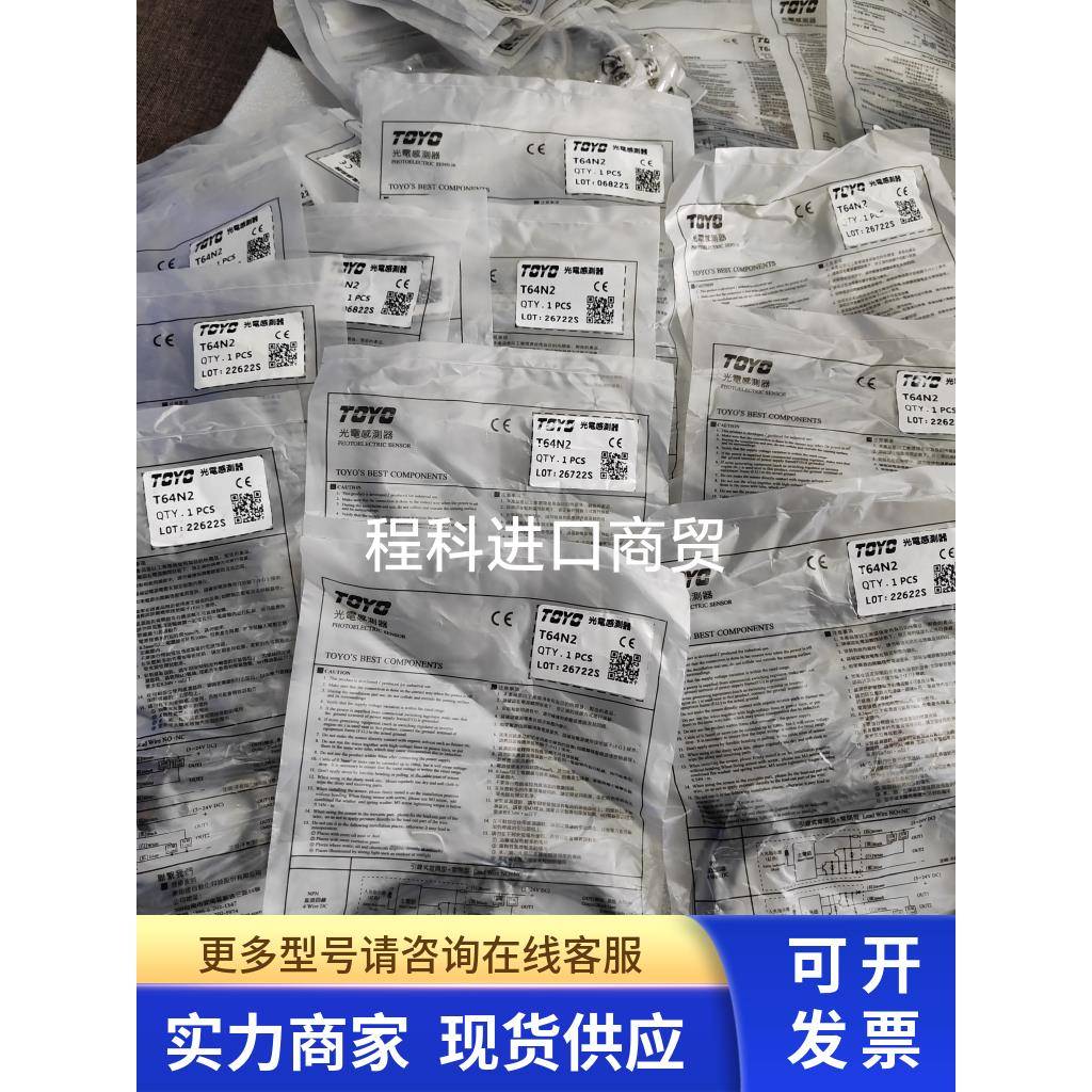全新原装正品台湾TOYO模组光电传感器T64N2 现货实物
