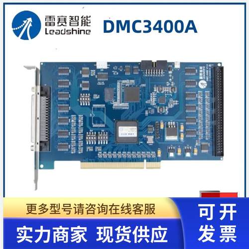 雷赛智能DMC3400A/DMC3600/3800/DMC3C00脉冲型运动控制卡DMC-A00