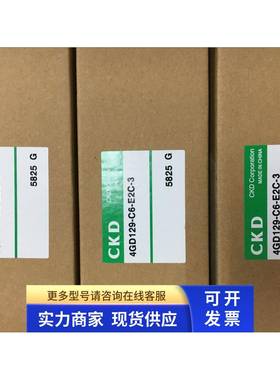 CKD全新原装4GD129-C6-E2C-3/E2HC/BC/06/119/330/4HA210/220/4GE