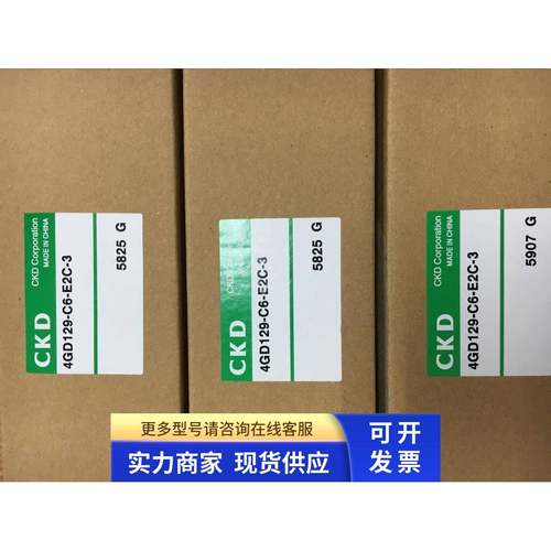 CKD全新原装4GD129-C6-E2C-3/E2HC/BC/06/119/330/4HA210/220/4GE