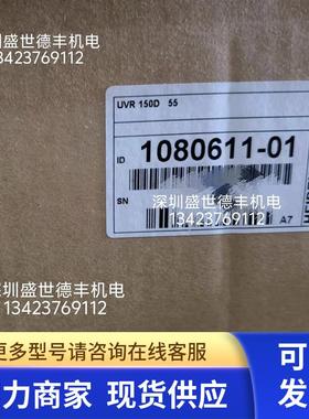 1080611-01UVR 150D 55电源模块海德汉全新原装现货议价