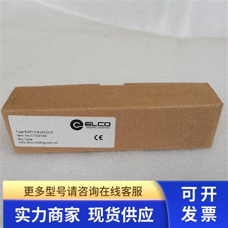 *现货销售*全新宜科ELCO 模块 ESP10-8-2N-Q12 现货