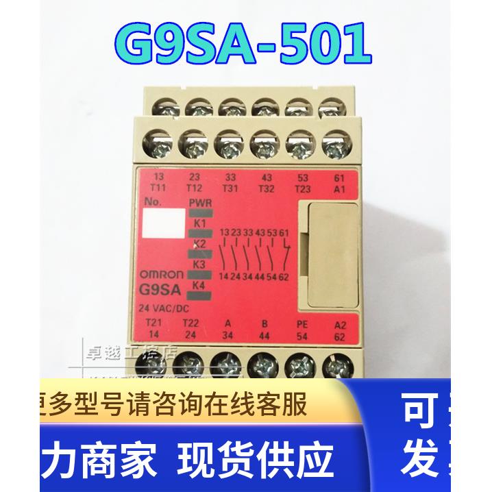 G9SA-501 24VDC/DC 原装正品进口安全继电器模块 G9SA-501 现货