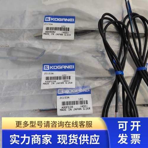 全新原装进口小金井磁性开关ZC153A 现货实物