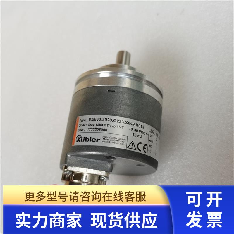 *销售*原装正品KUBLER 编码器 8.5863.3020.G223.S049.K013 现货