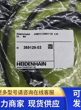 369129-03Adapterkabel 42B012 03S017 80 3海德汉原装现货包邮