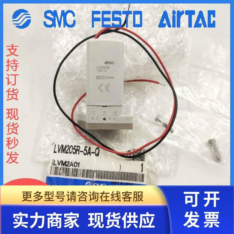LVM205R-5A LVM205R-5A-Q LVM155RY-5A 全新原装正品SMC电磁阀