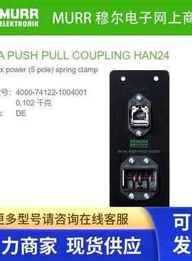 MURR4000-74122-1004001 双Combicon电力弹簧压接端子插拔式全新