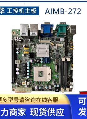 研华 AIMB-272 Rev.A1 工控机主板 AIMB-272G2  AIMB-272WS  议价