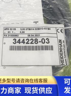 344228-03 德国HEIDENHAIN光栅尺电缆线原装现货包邮