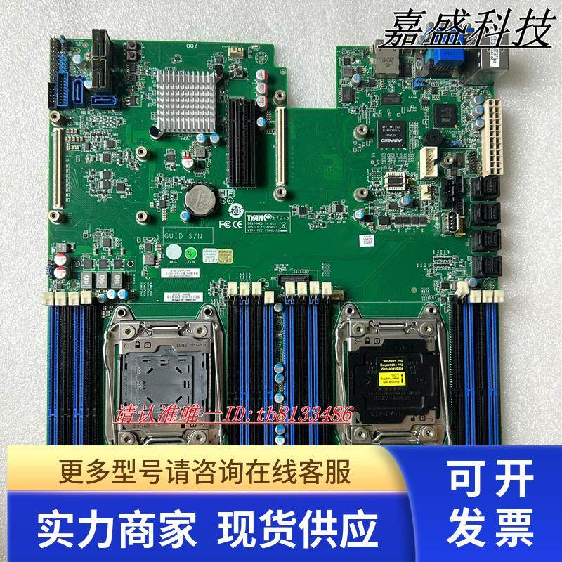 泰安S7076GM2NR 双路服务器主板 LGA2011-3 支持E5-2600V3 V4现货