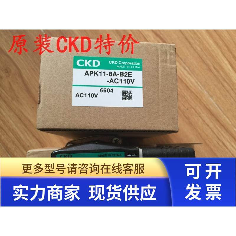 特价CKD喜开理先导突跳2通电磁阀APK11-8A-B2ES-AC110V原装正品