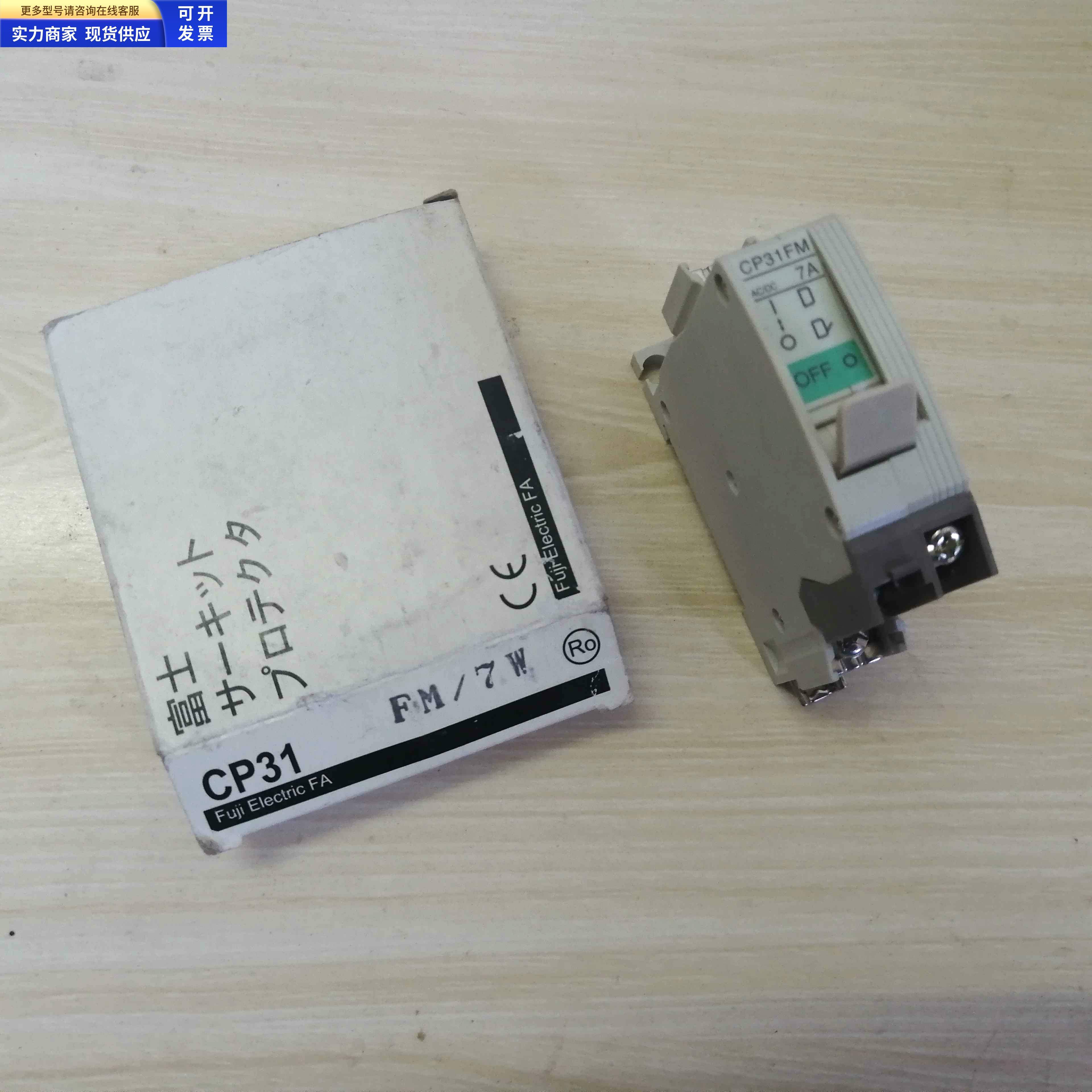 正品FUJI 富士小型断路器 线路保护开关 CP31FM/7W